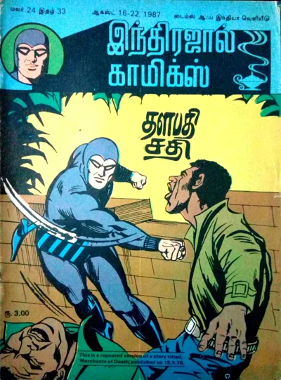 தளபதி சதி